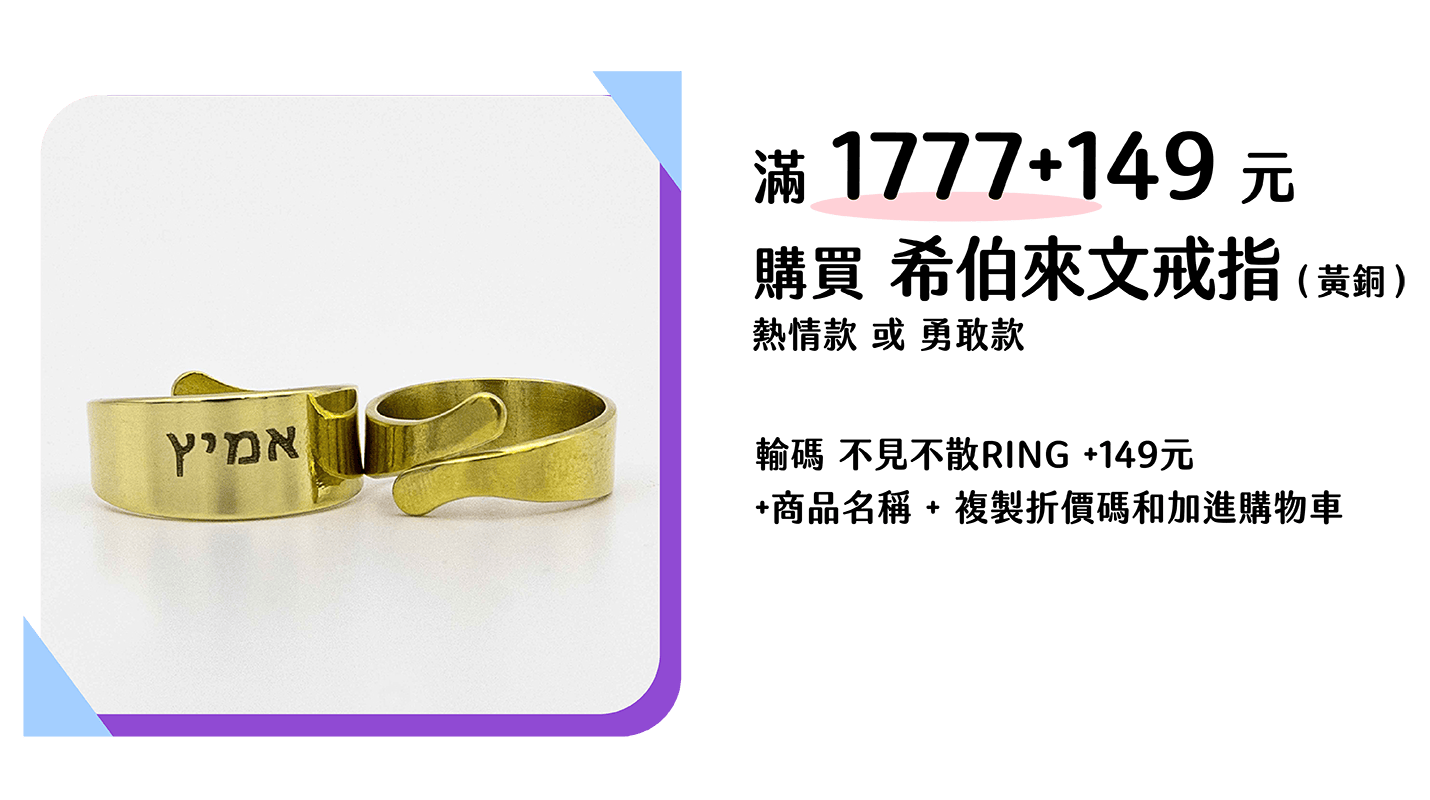 單筆加價購-商品+文字-4