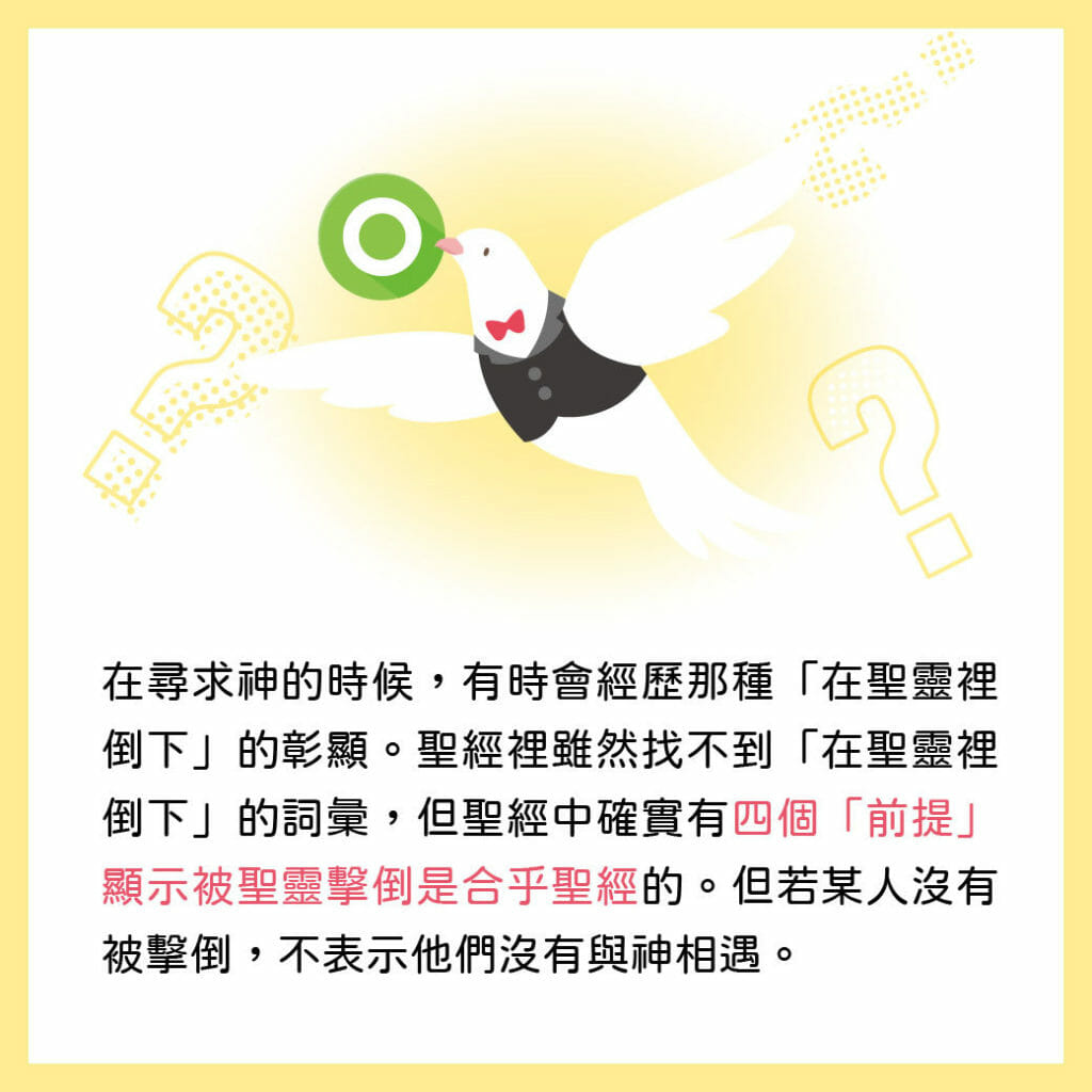 0603-聖靈QA懶人包電子正方圖-07