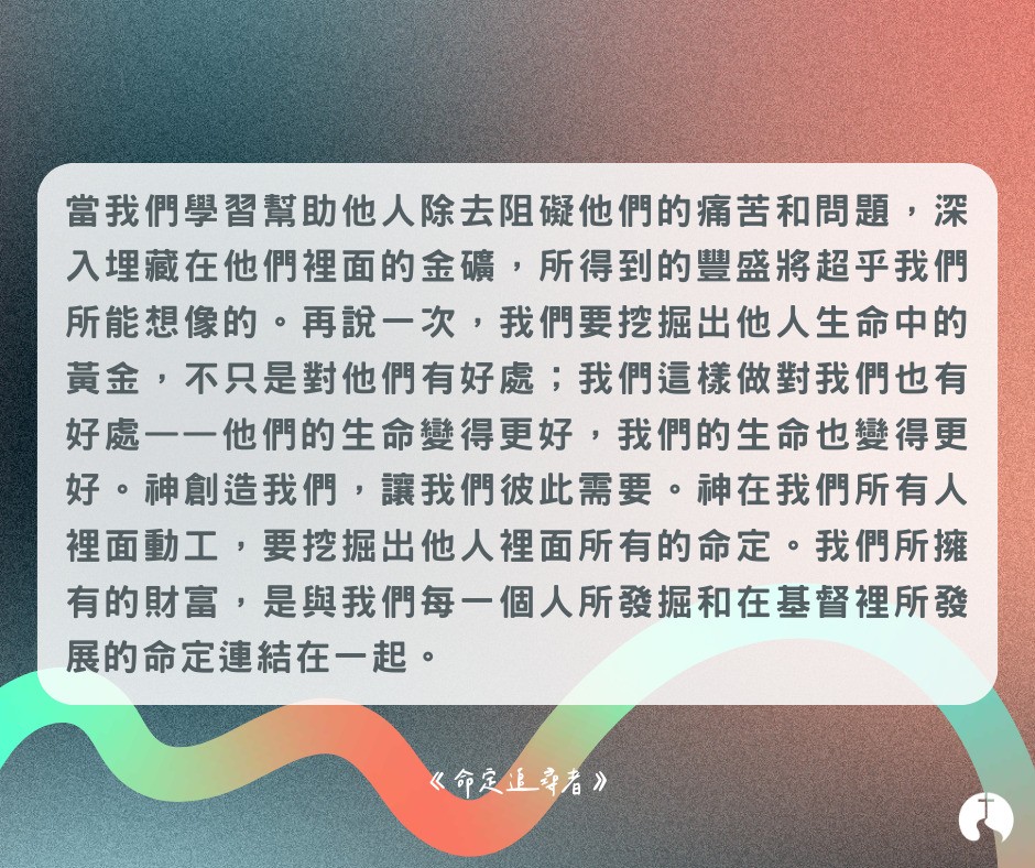 命定追尋者這本書鼓勵基督徒幫助身旁的人變得更好