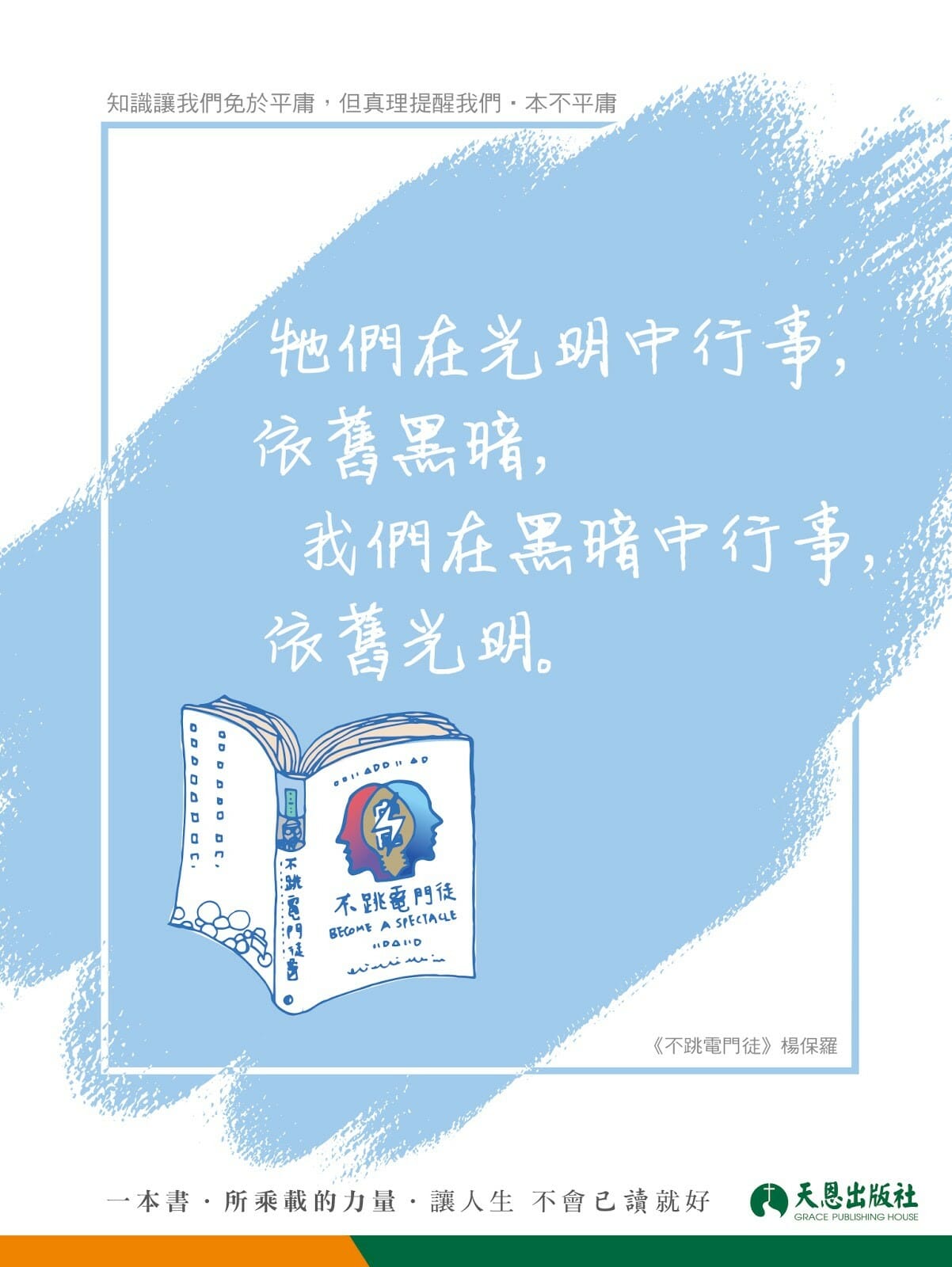 不讓上帝缺席的一生 ． 書香釋迦 ． 造就類