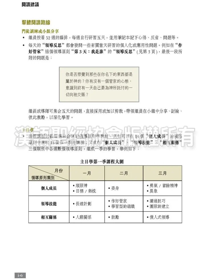 聖經．和合本．領導事奉版．硬面白邊 閱讀建議2