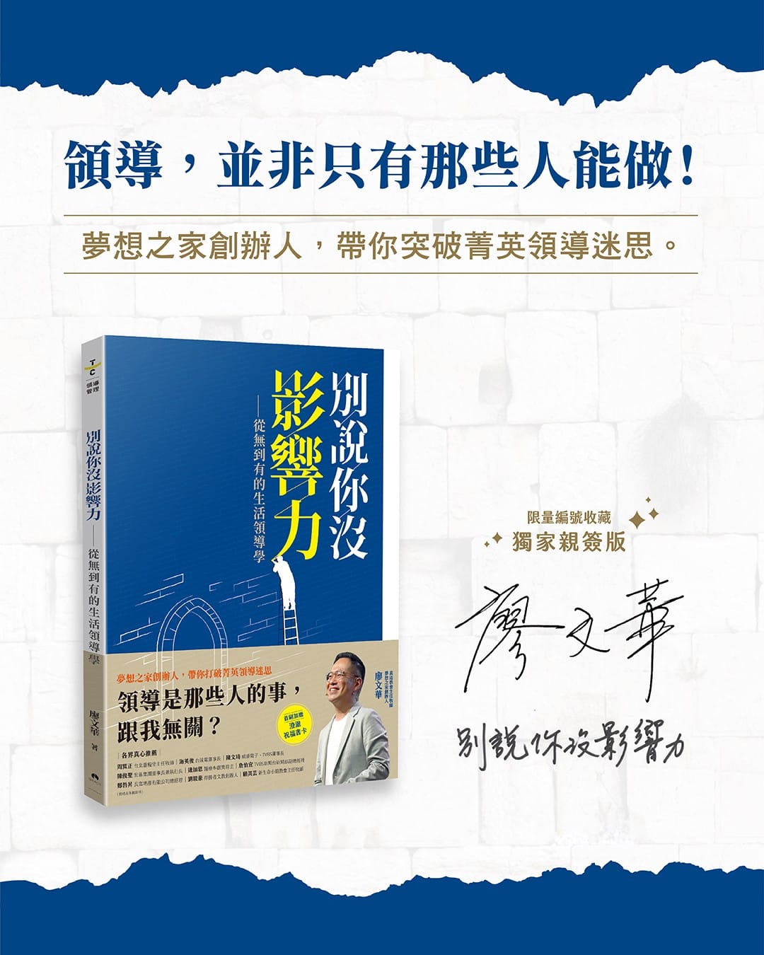 別說你沒影響力這本書鼓勵基督徒成為領導者