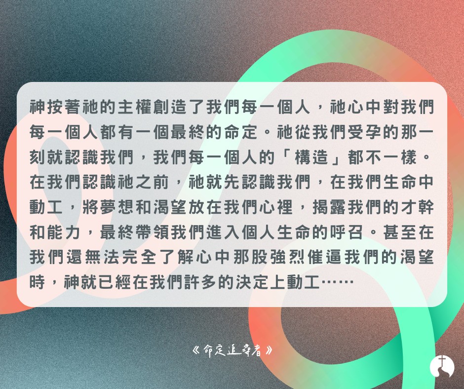 命定追尋者這本書鼓勵讀者走進呼召