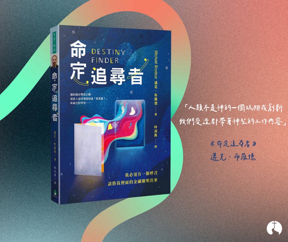 這是一本叫做命定追尋者的屬靈書籍