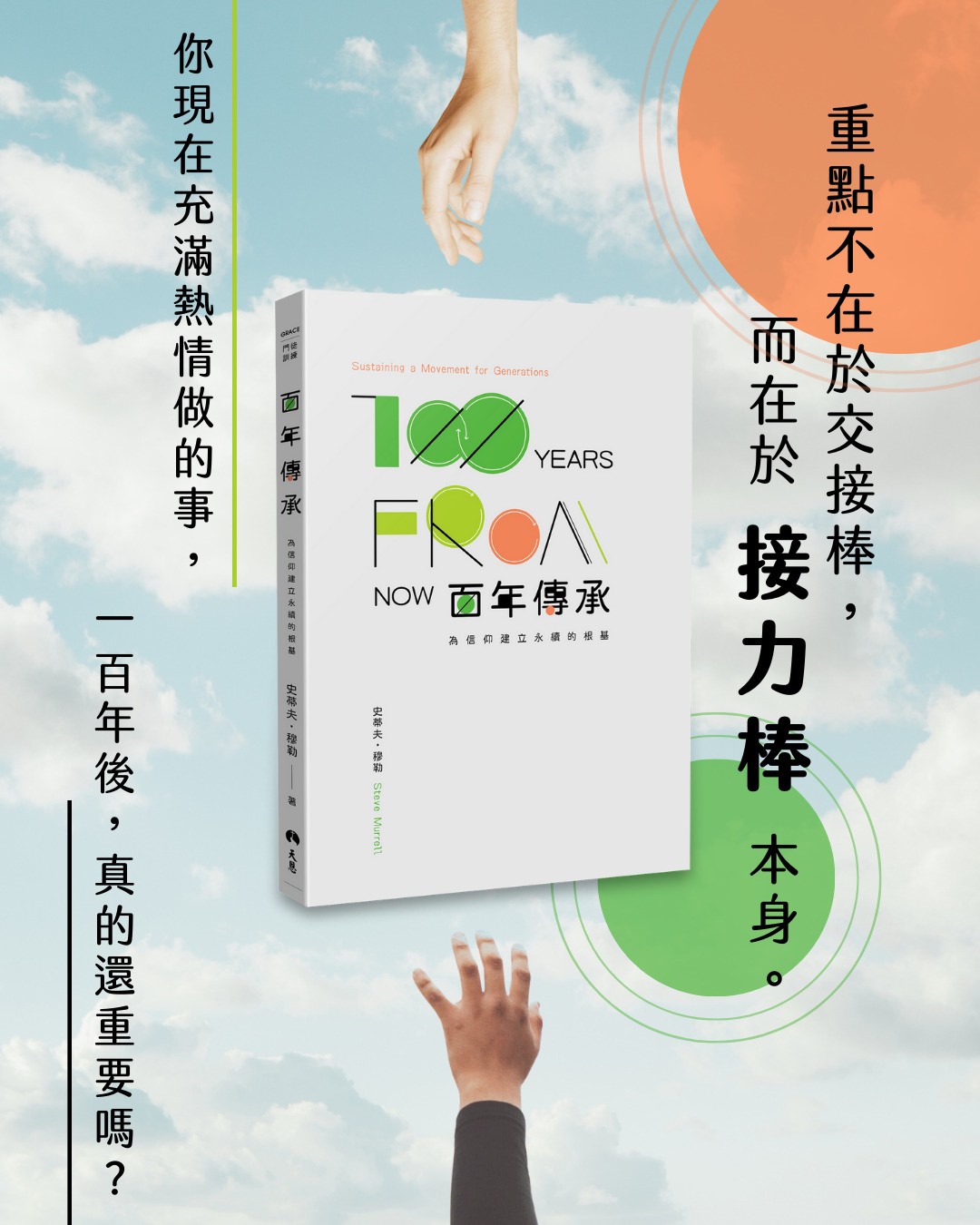 一本叫做百年傳承的屬靈書籍