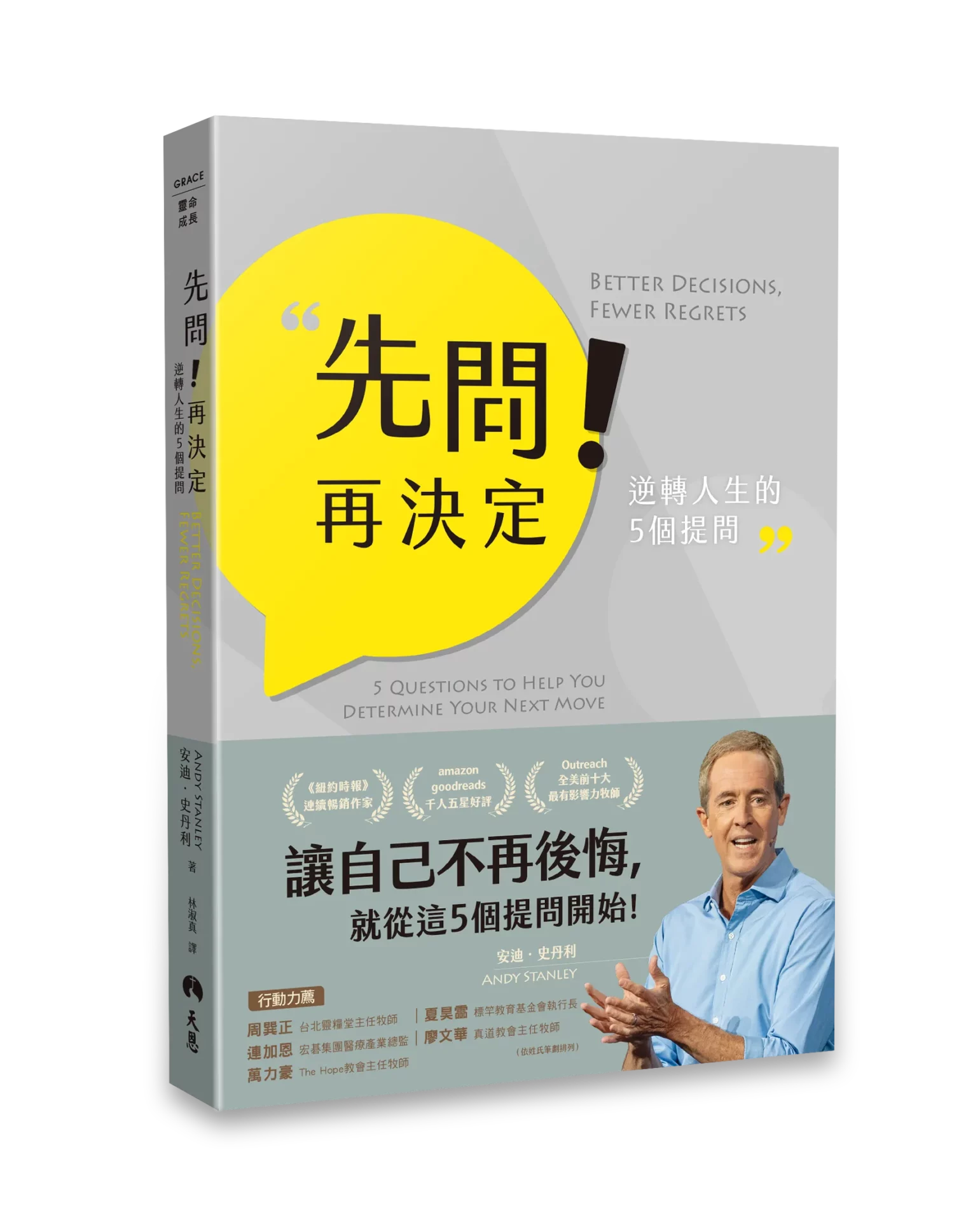 先問!再決定(封面+書腰)去背_立體書影