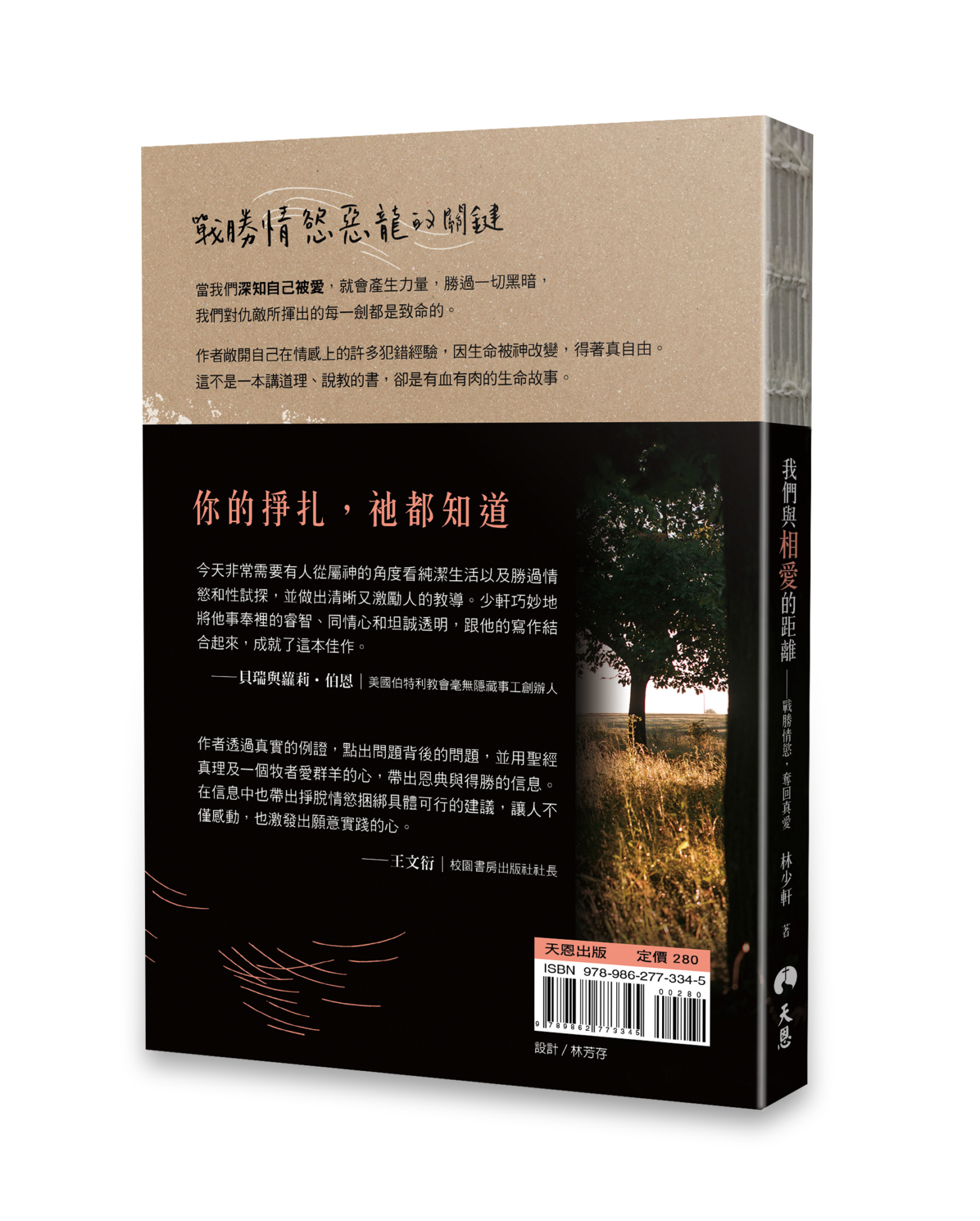 區塊2-我們與相愛的距離-書背立體書影