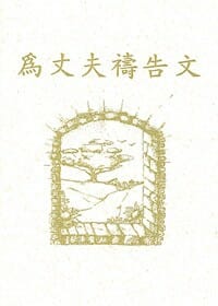 為丈夫禱告文小冊(1)