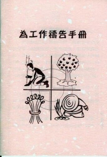 為工作禱告手冊