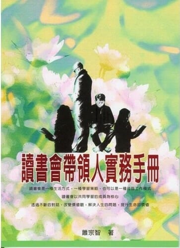 讀書會帶領人實務手冊